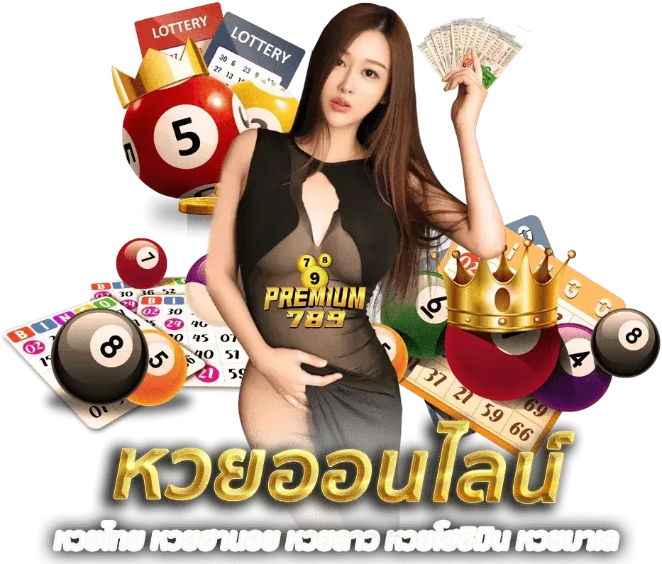 พ รี เมี่ ยม 789