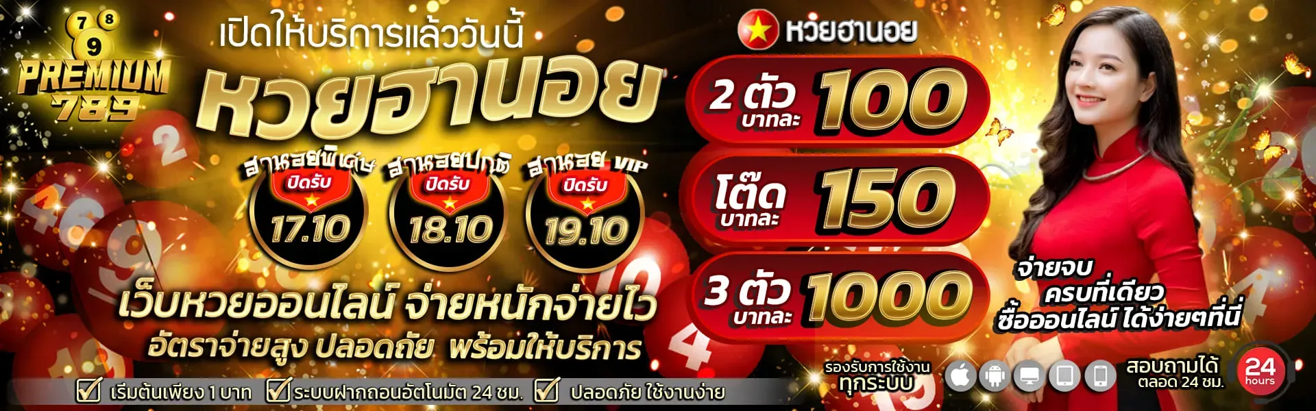 พ รี เมี่ ยม 789